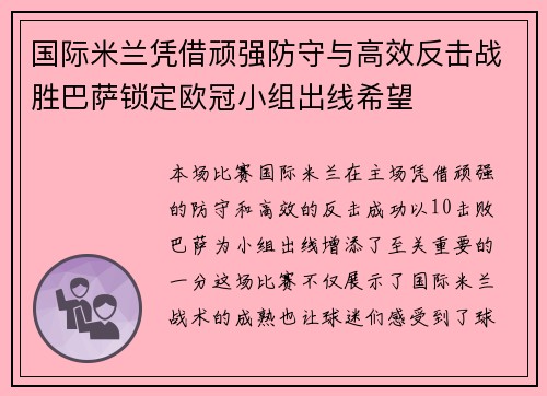 国际米兰凭借顽强防守与高效反击战胜巴萨锁定欧冠小组出线希望