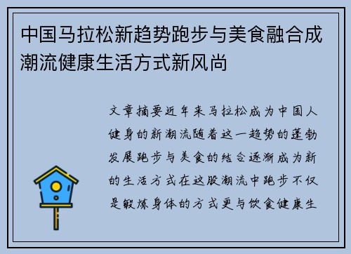 中国马拉松新趋势跑步与美食融合成潮流健康生活方式新风尚